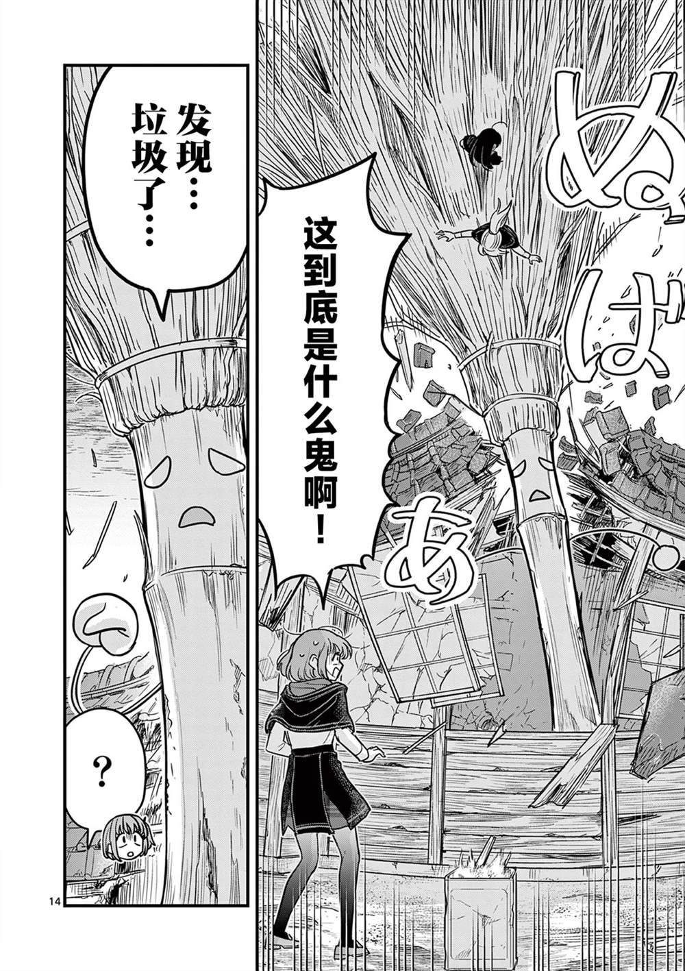 第2话 第14页