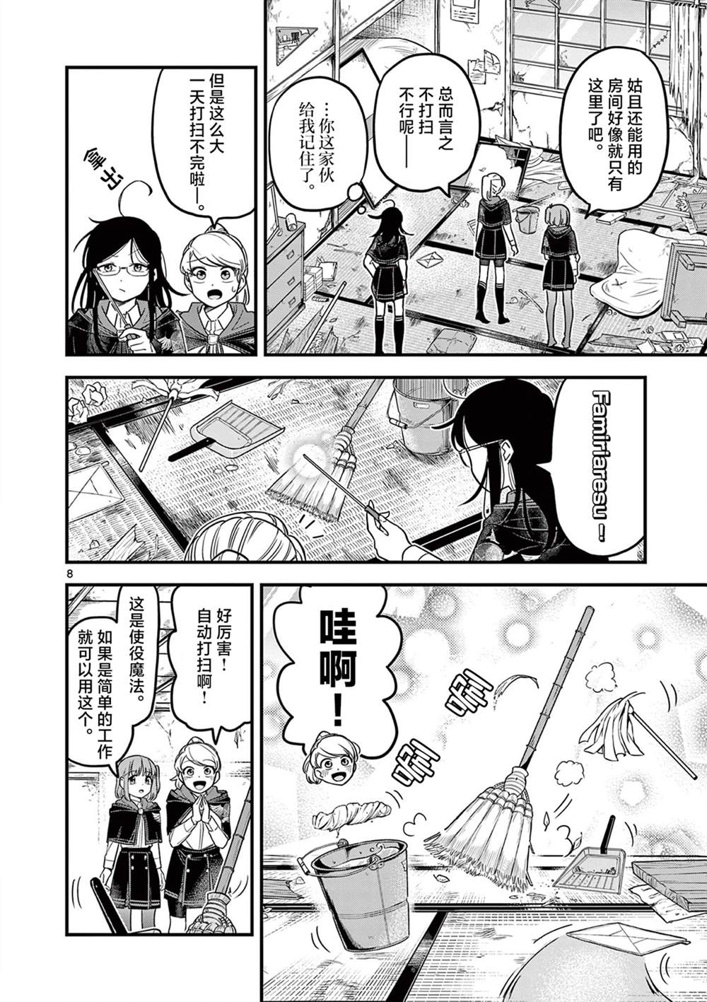第2话 第8页