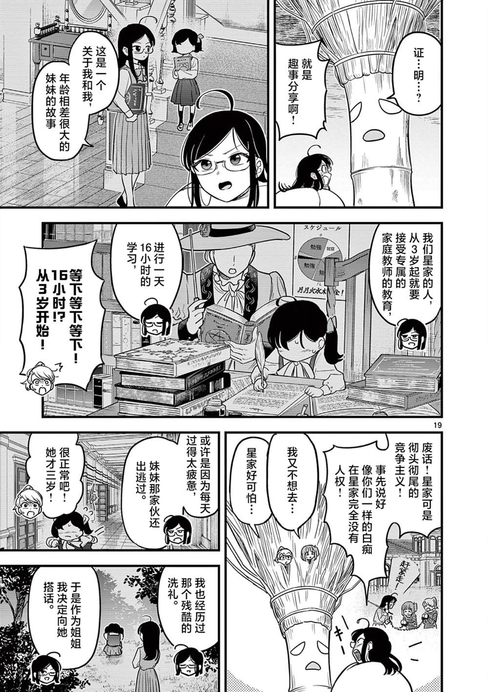 第2话 第19页