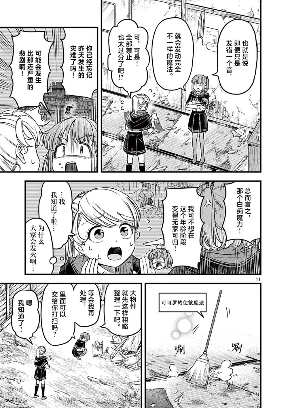 第2话 第11页