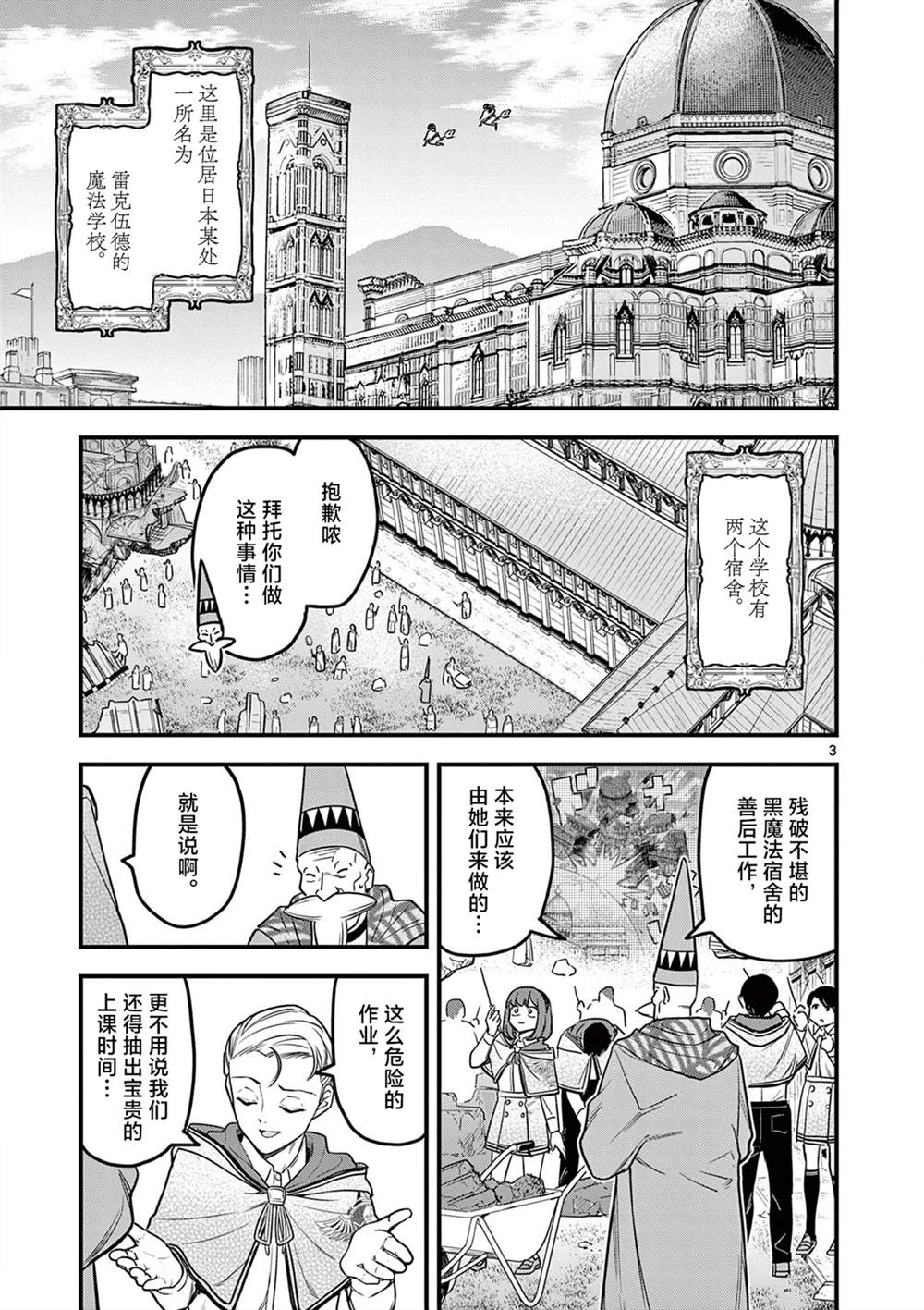第2话 第3页