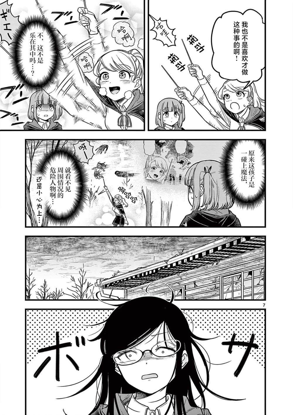 第2话 第7页