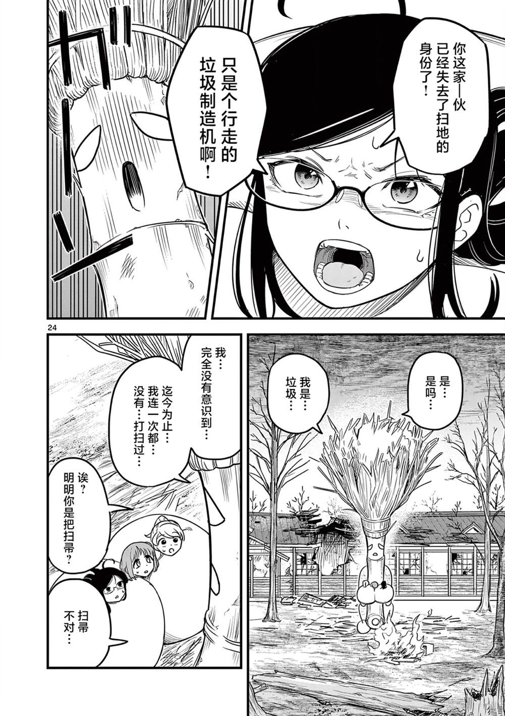 第2话 第24页