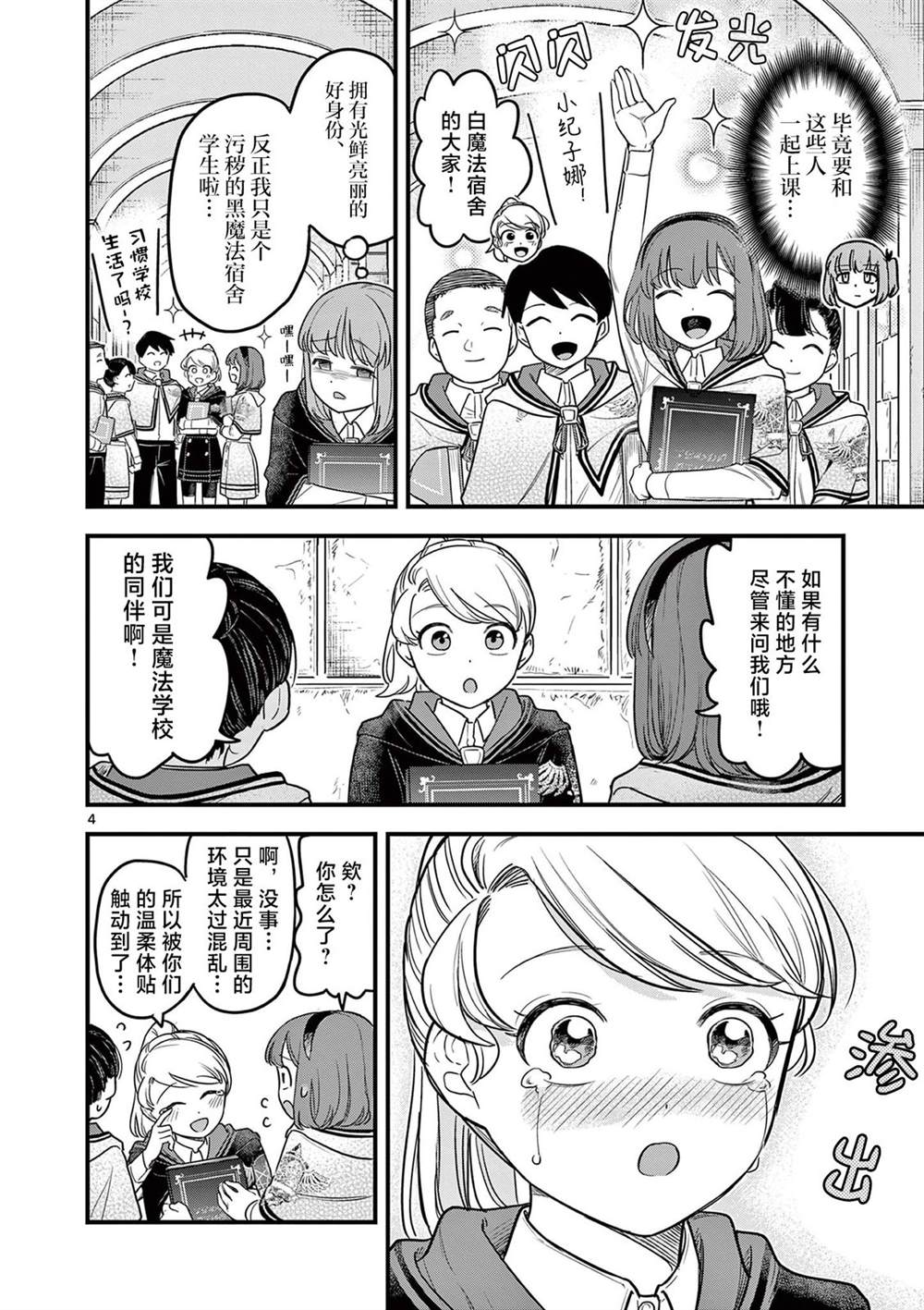第3话 第4页