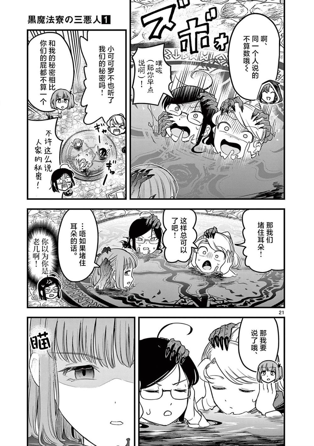 第3话 第21页
