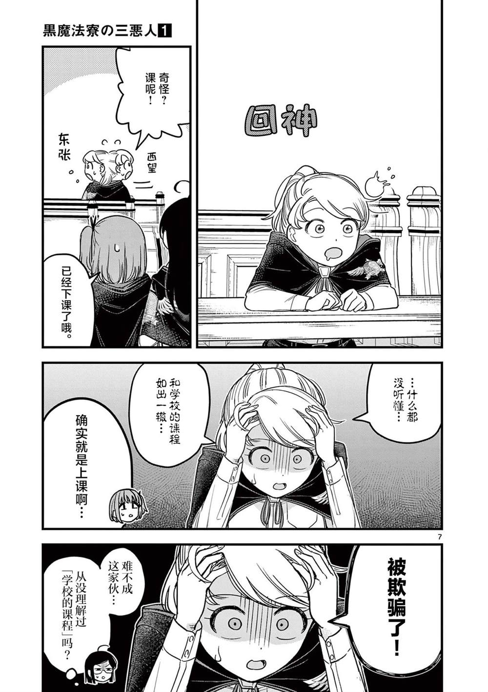 第3话 第7页