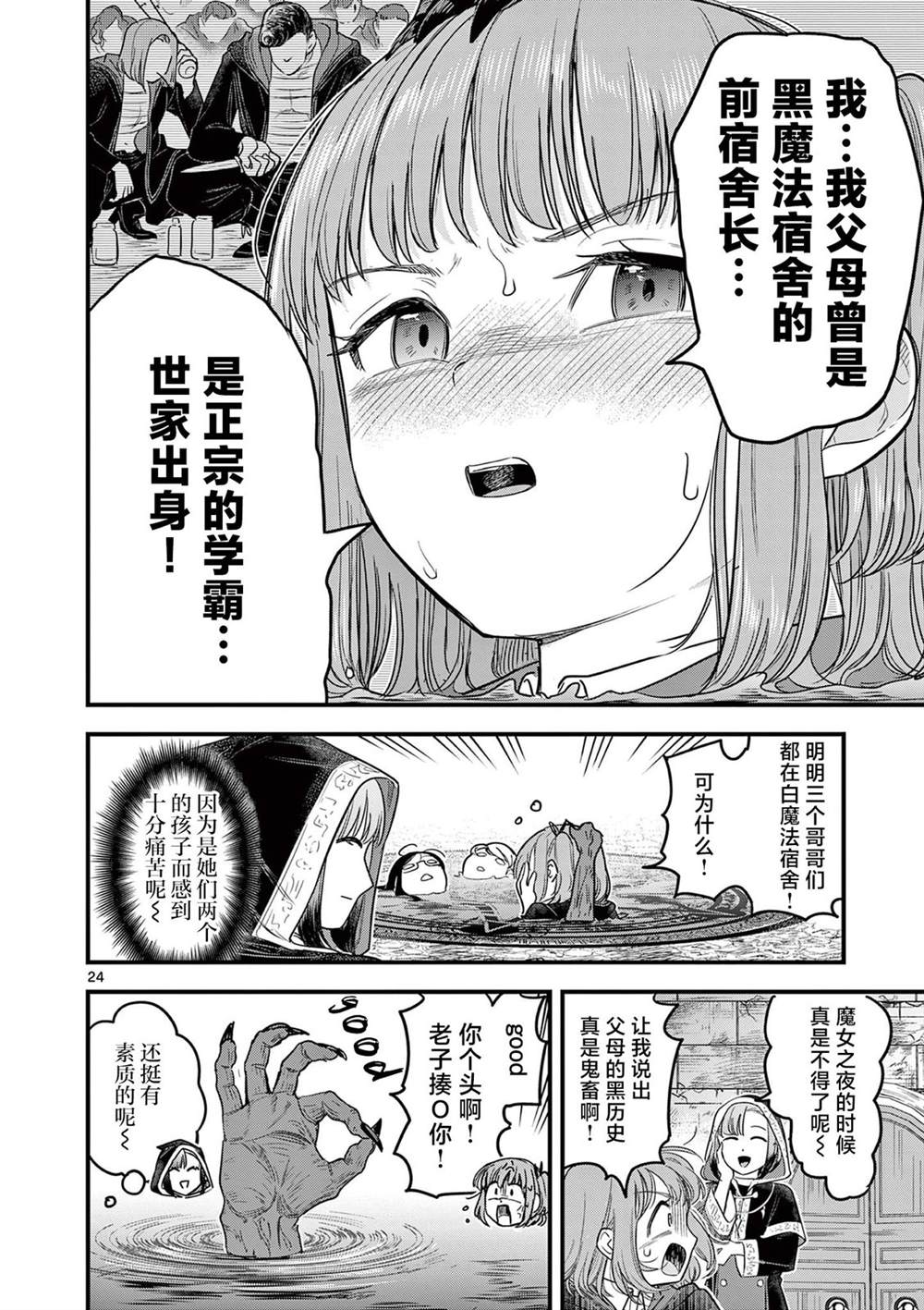 第3话 第24页