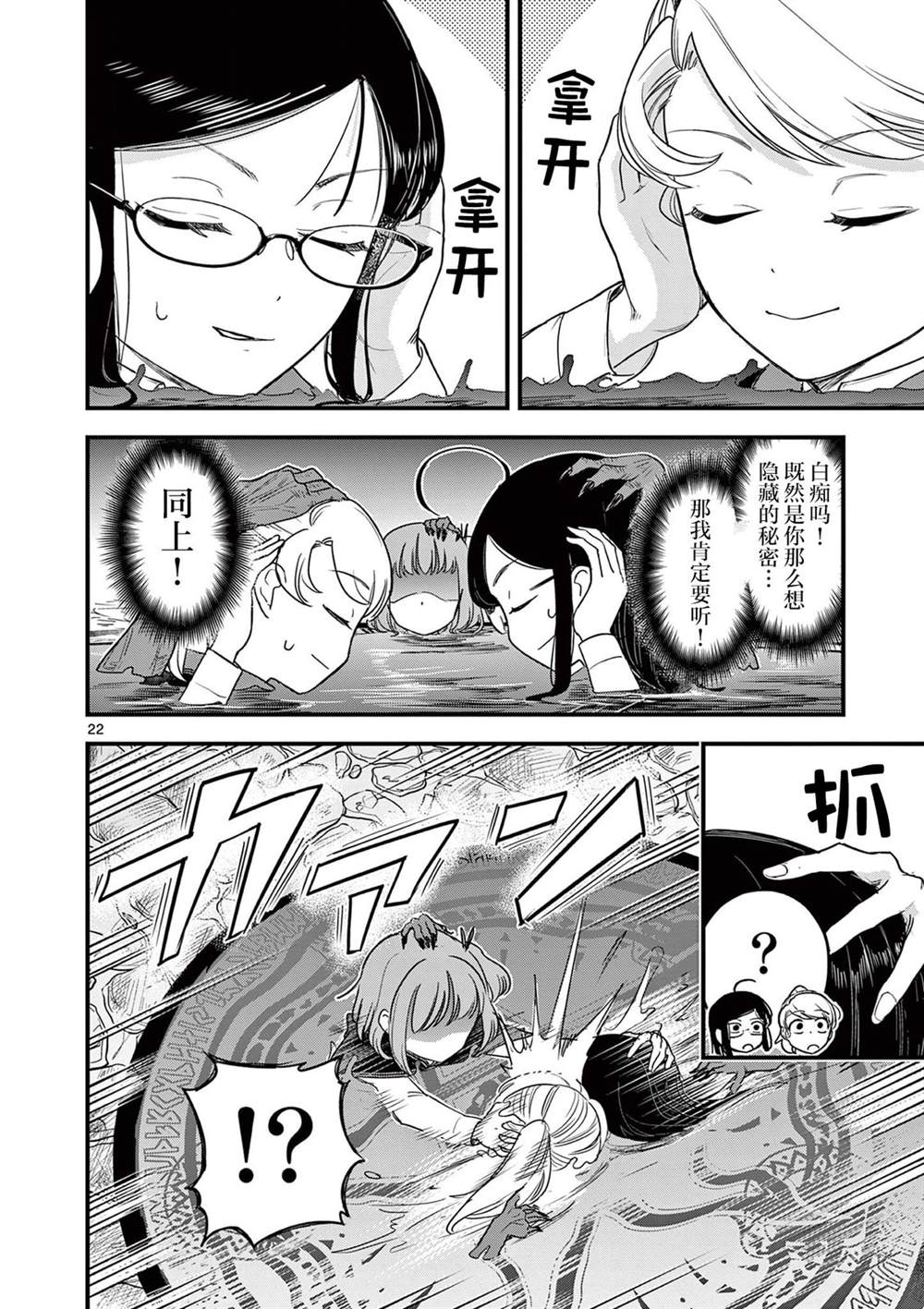 第3话 第22页