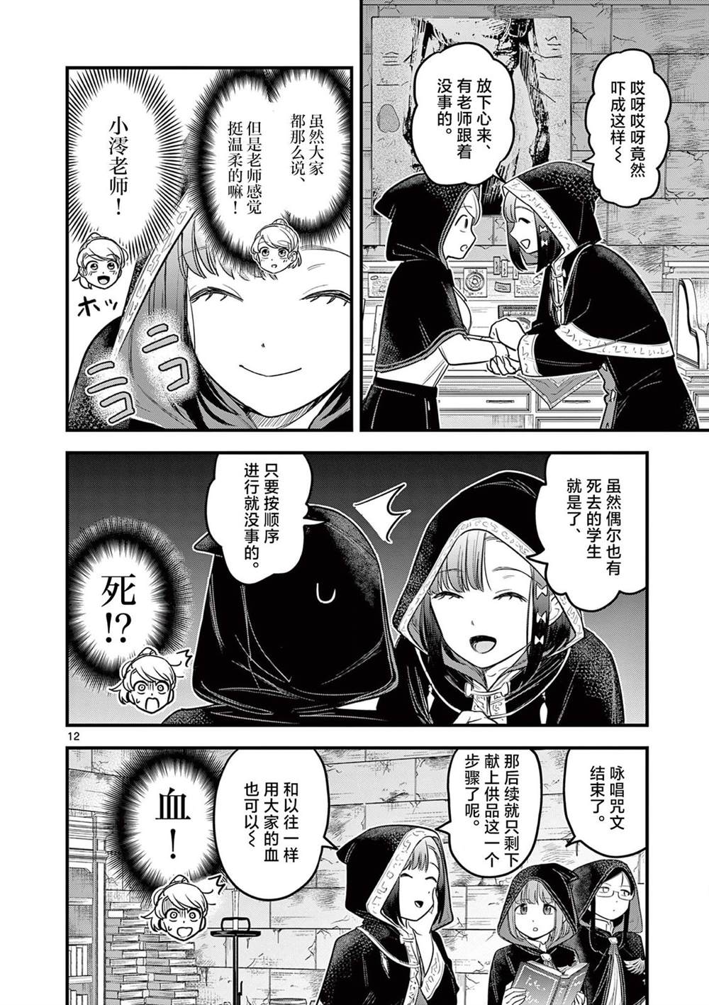 第3话 第12页