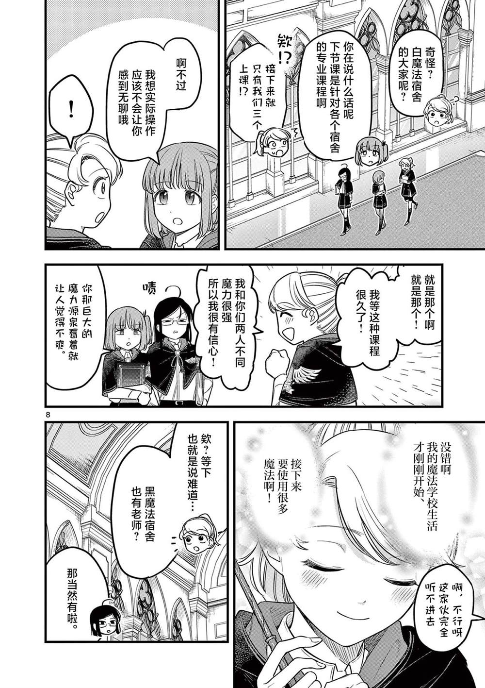 第3话 第8页