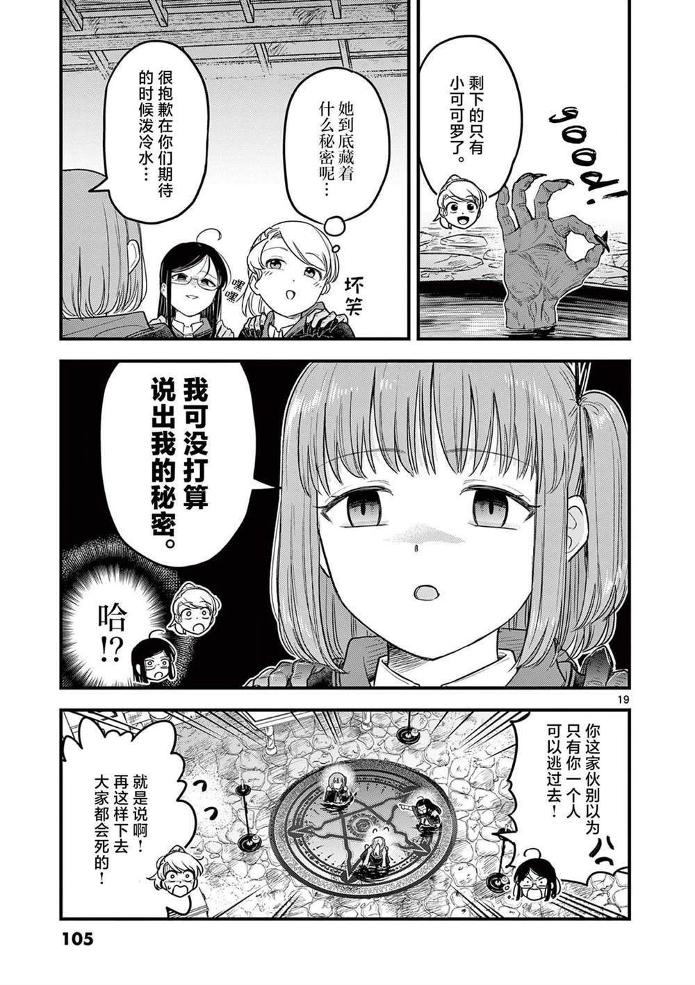 第3话 第19页