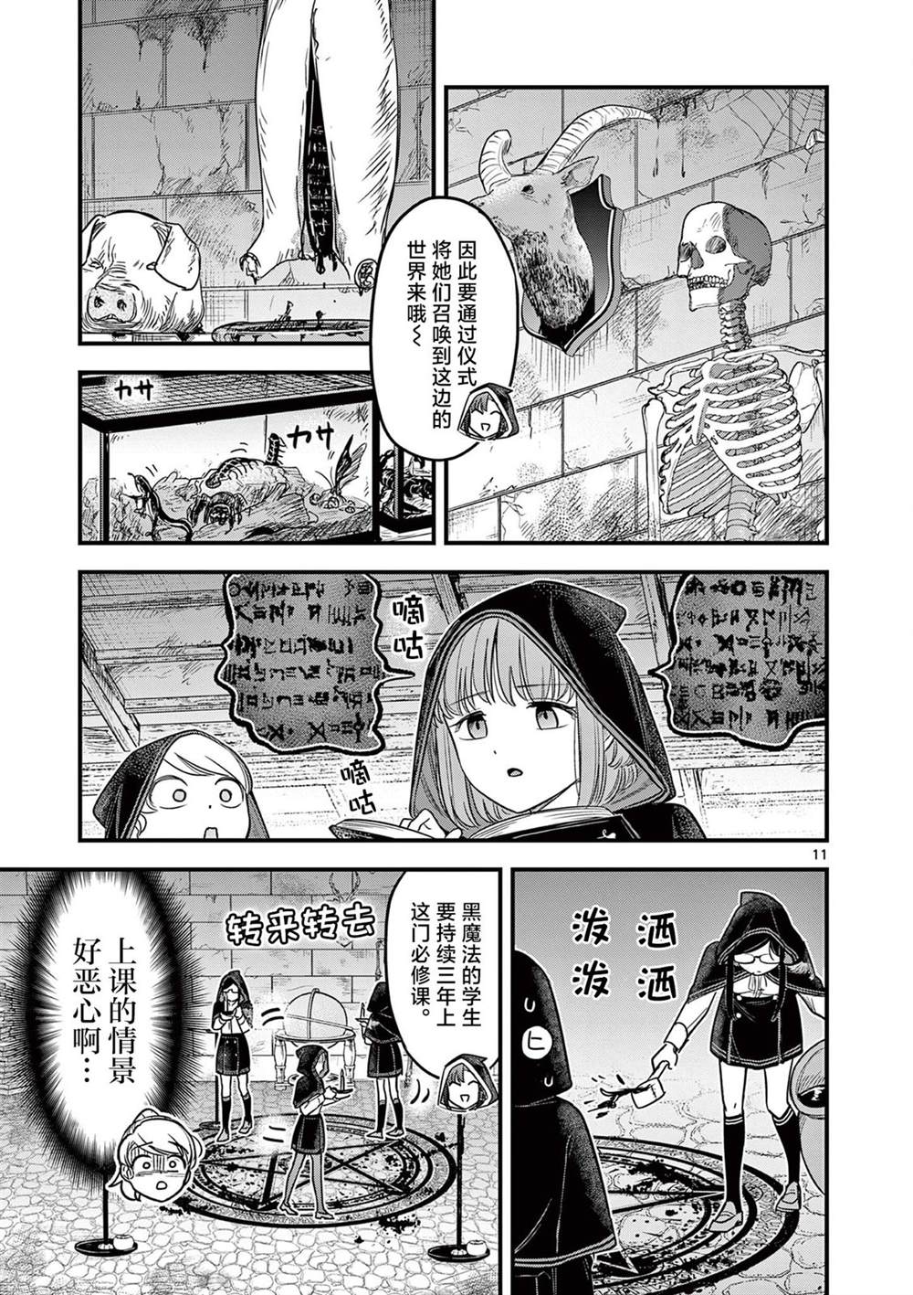 第3话 第11页