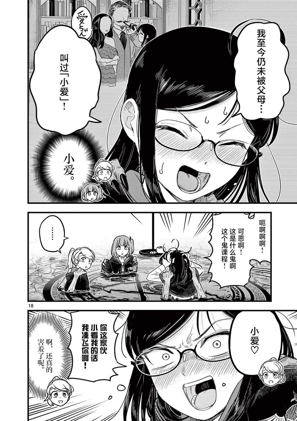 第3话 第18页