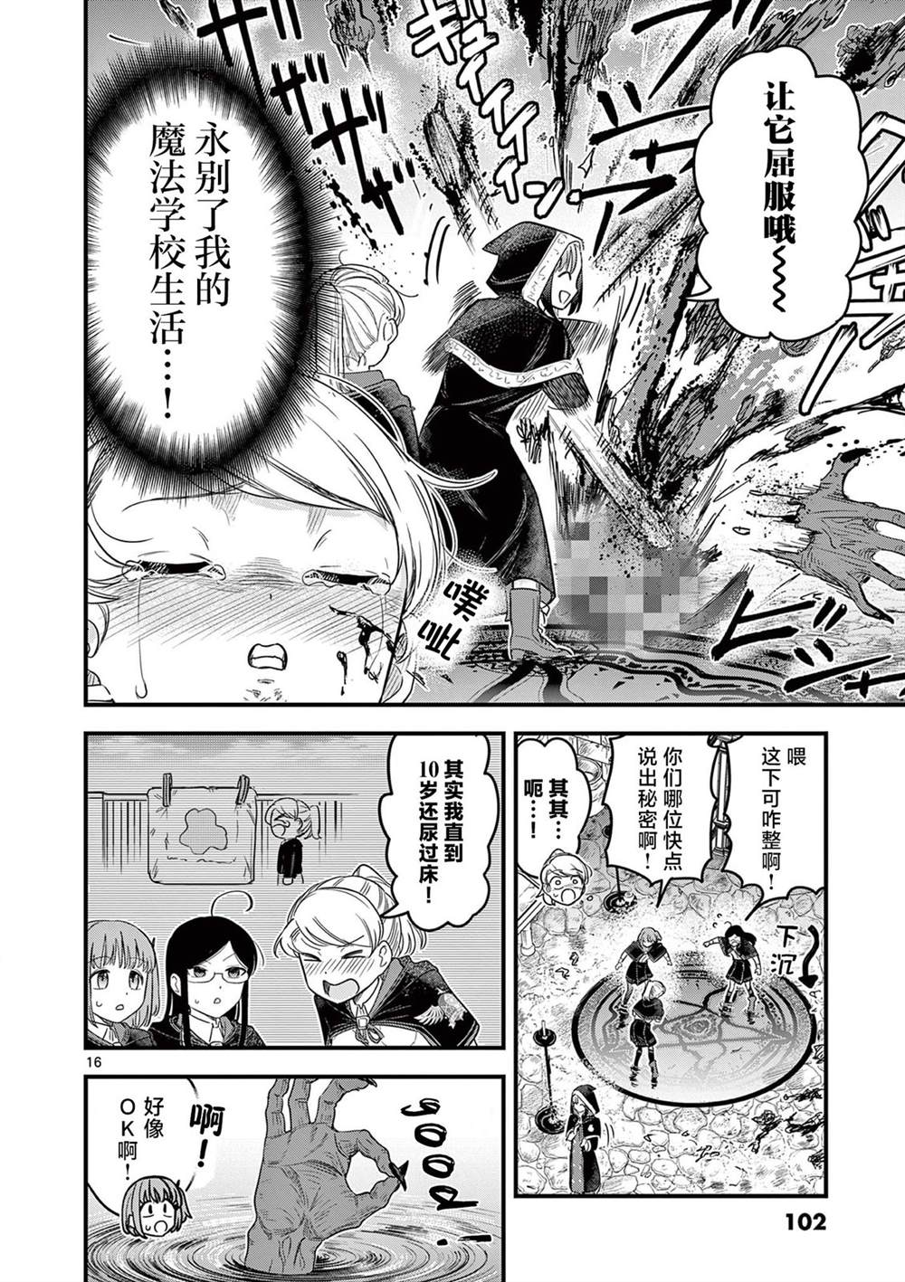 第3话 第16页