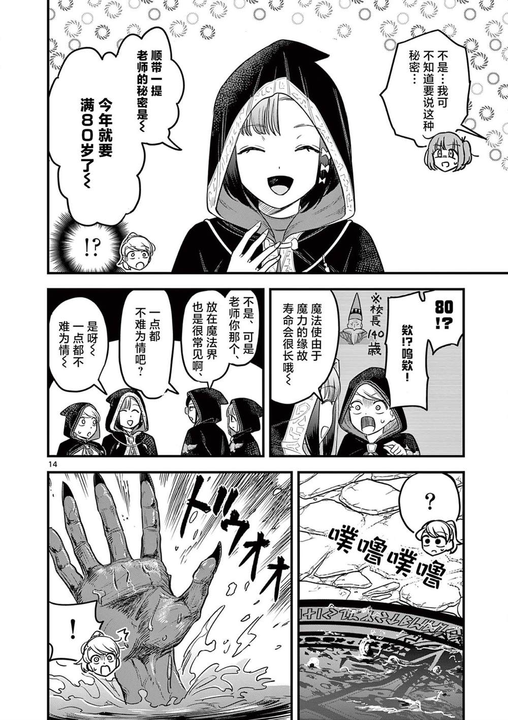 第3话 第14页