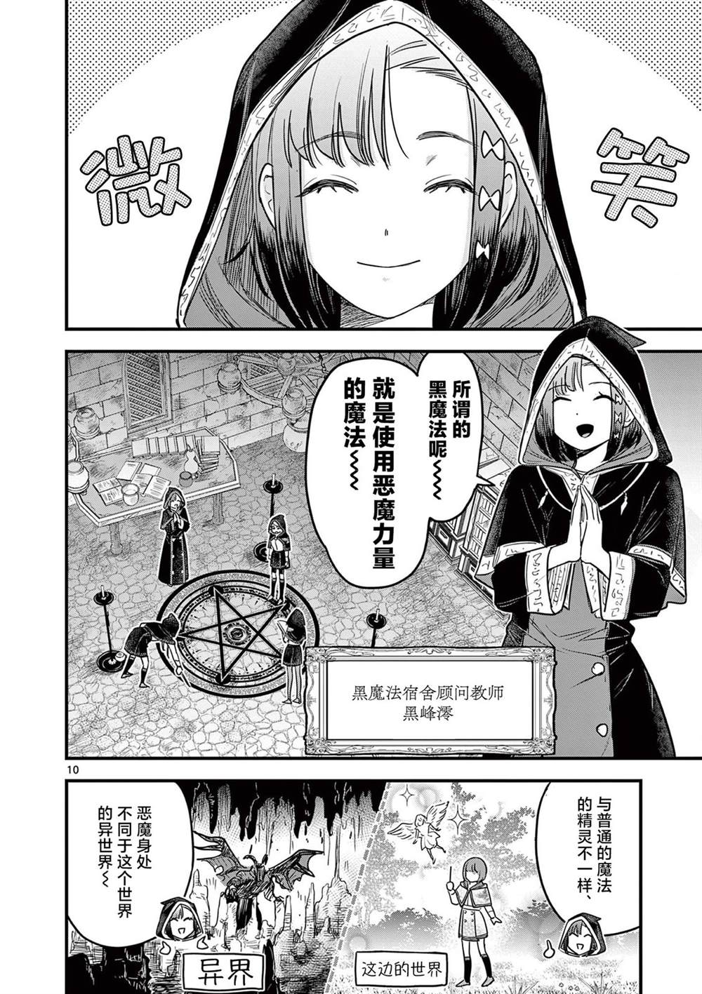 第3话 第10页