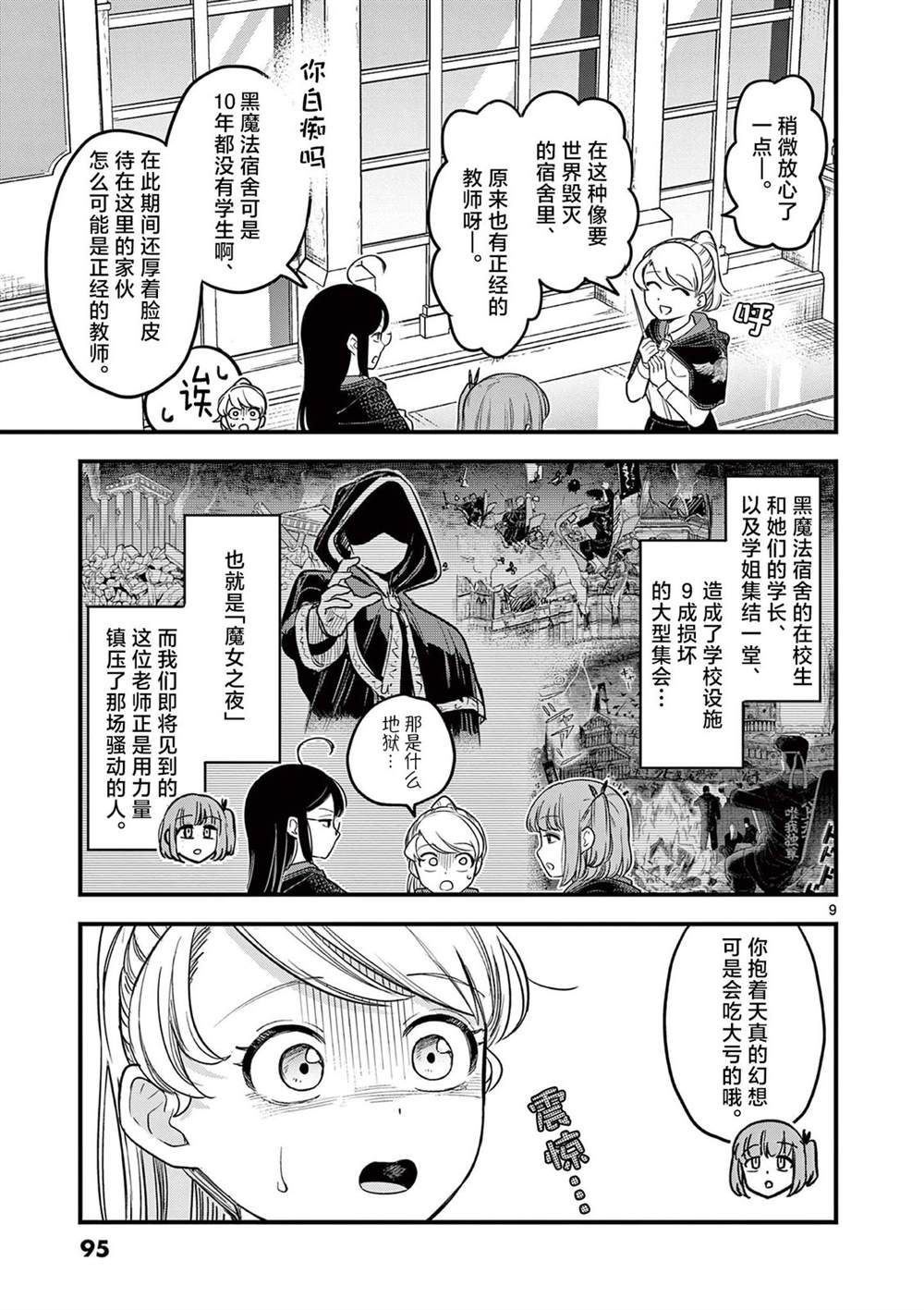 第3话 第9页