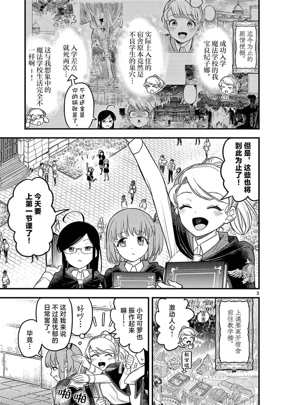 第3话 第3页