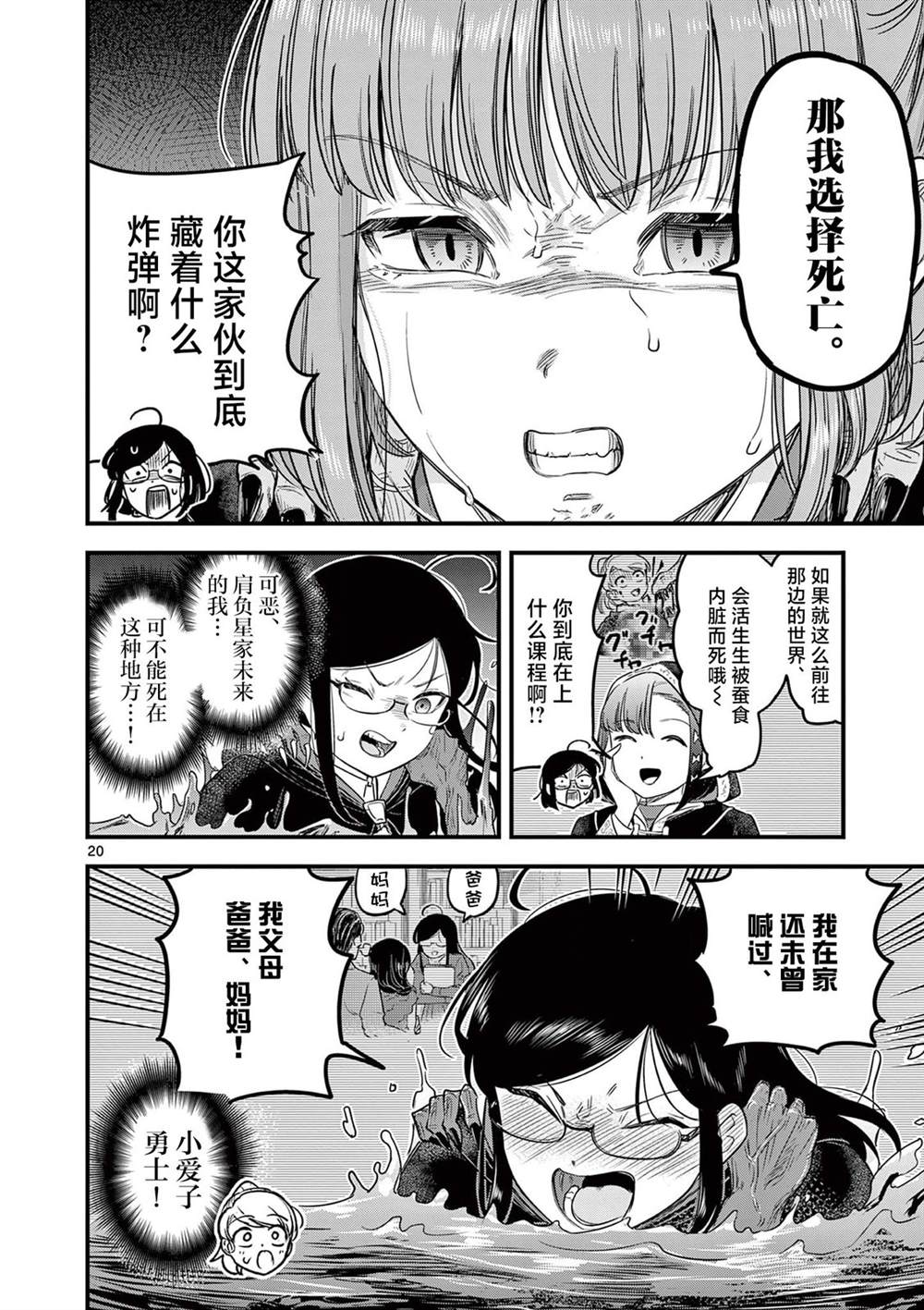 第3话 第20页