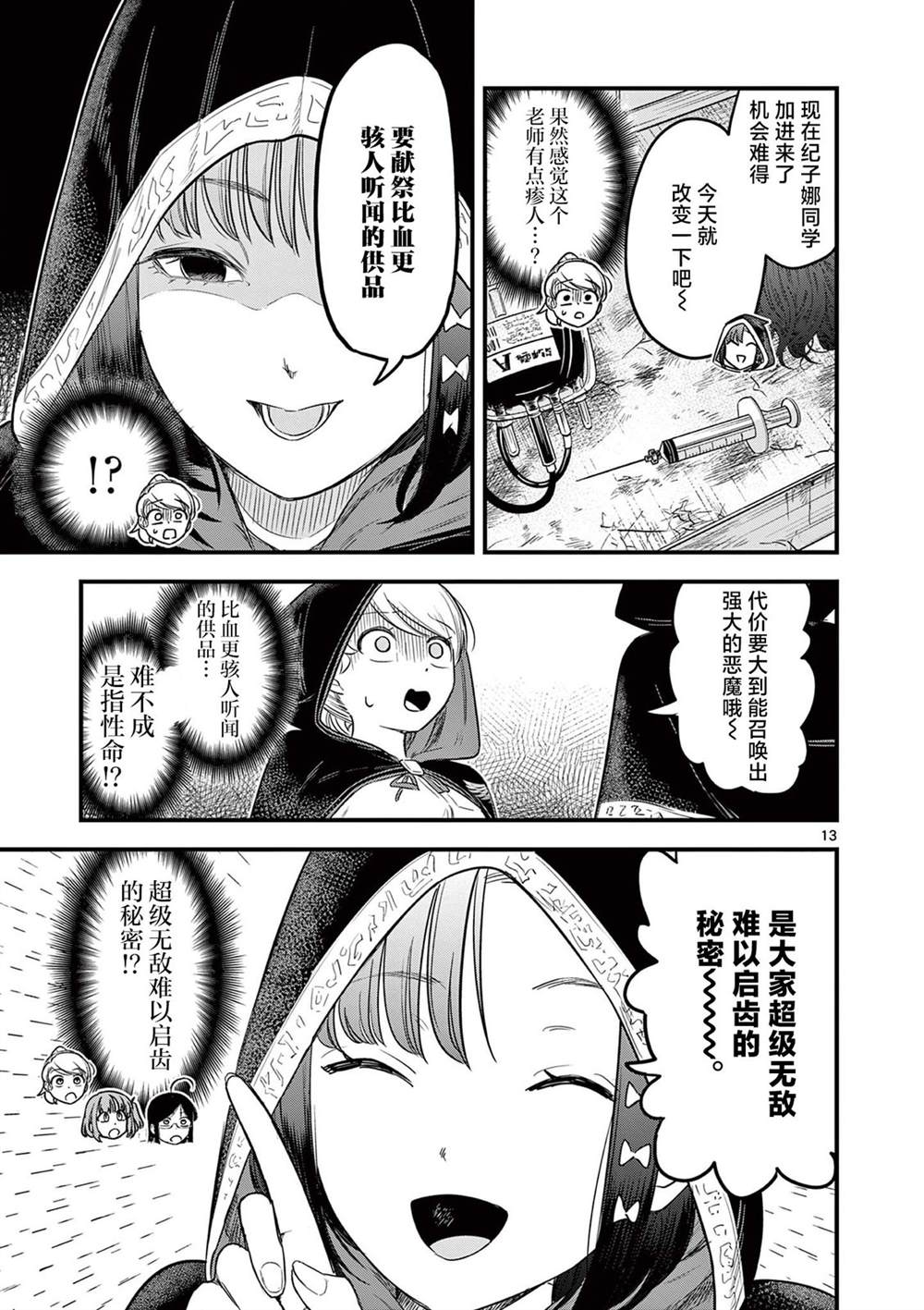 第3话 第13页