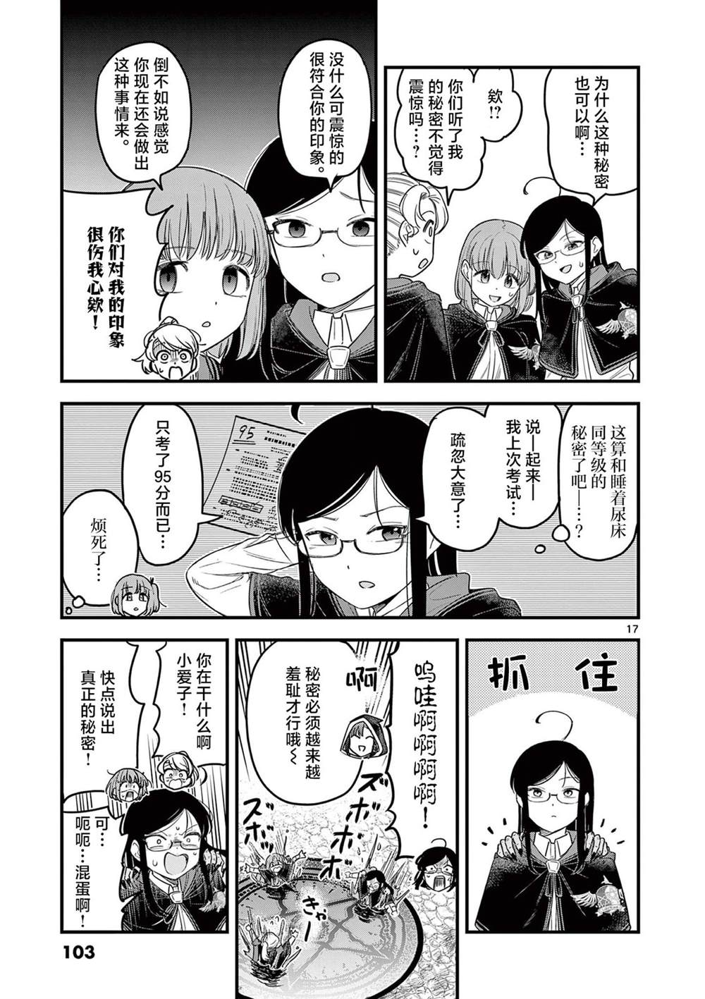 第3话 第17页