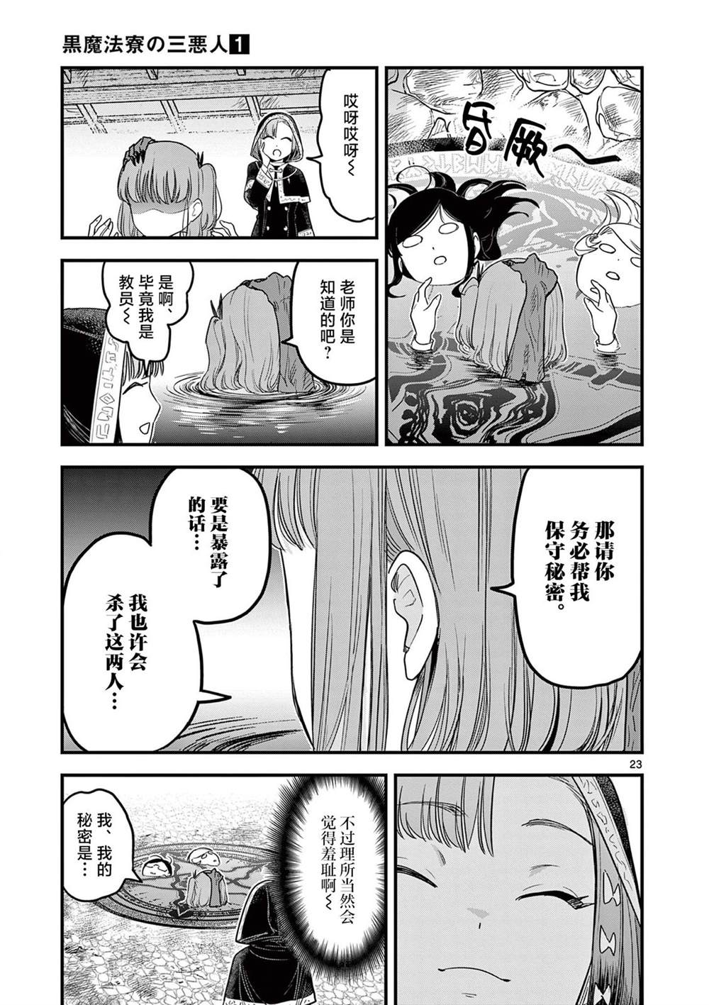 第3话 第23页