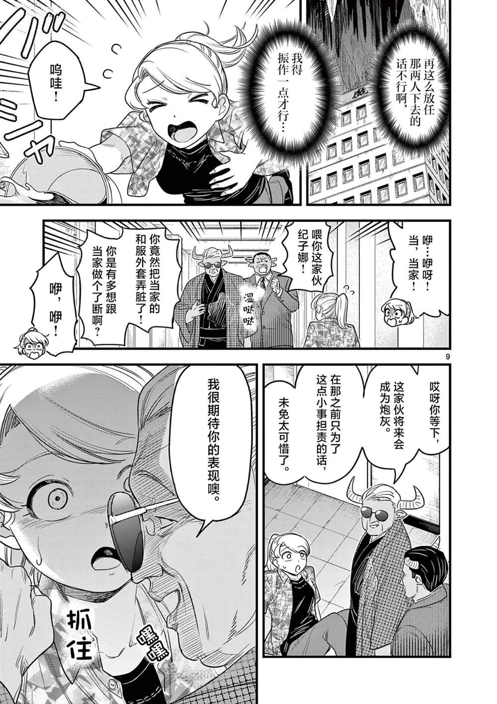 第6话 第9页