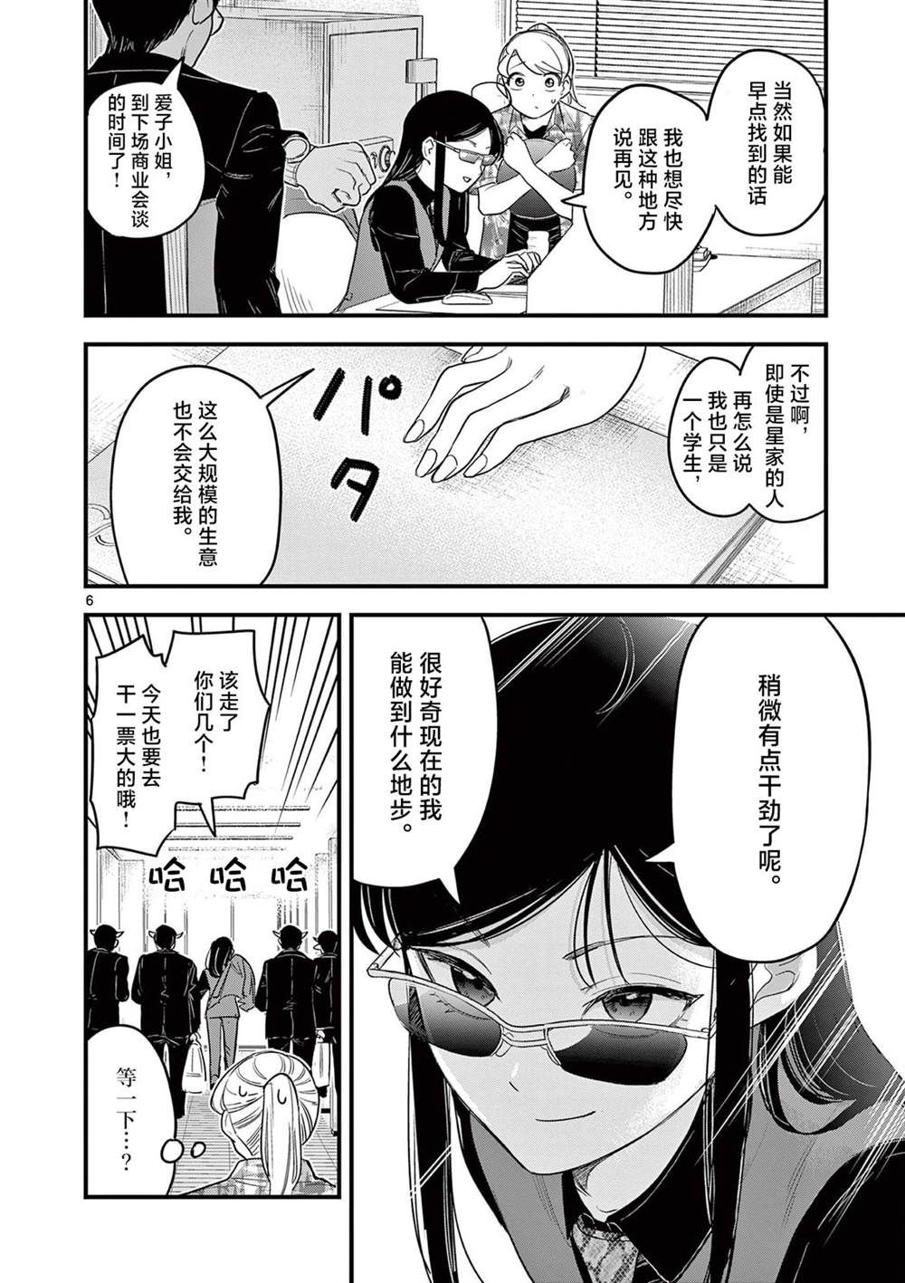 第6话 第6页