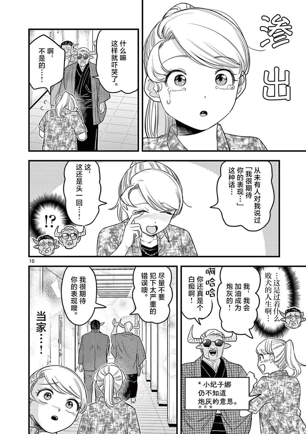 第6话 第10页