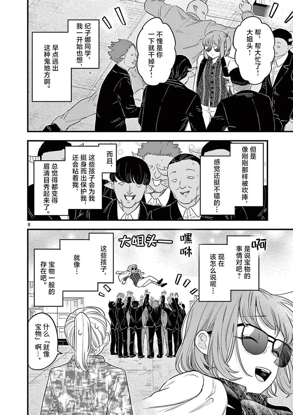 第6话 第8页