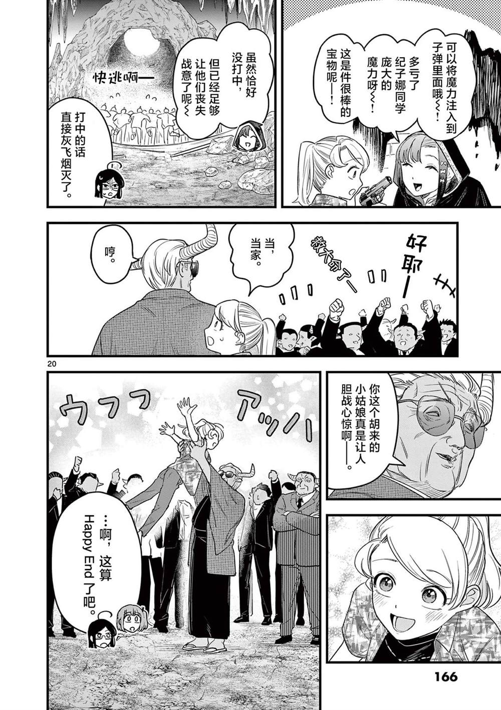 第6话 第20页