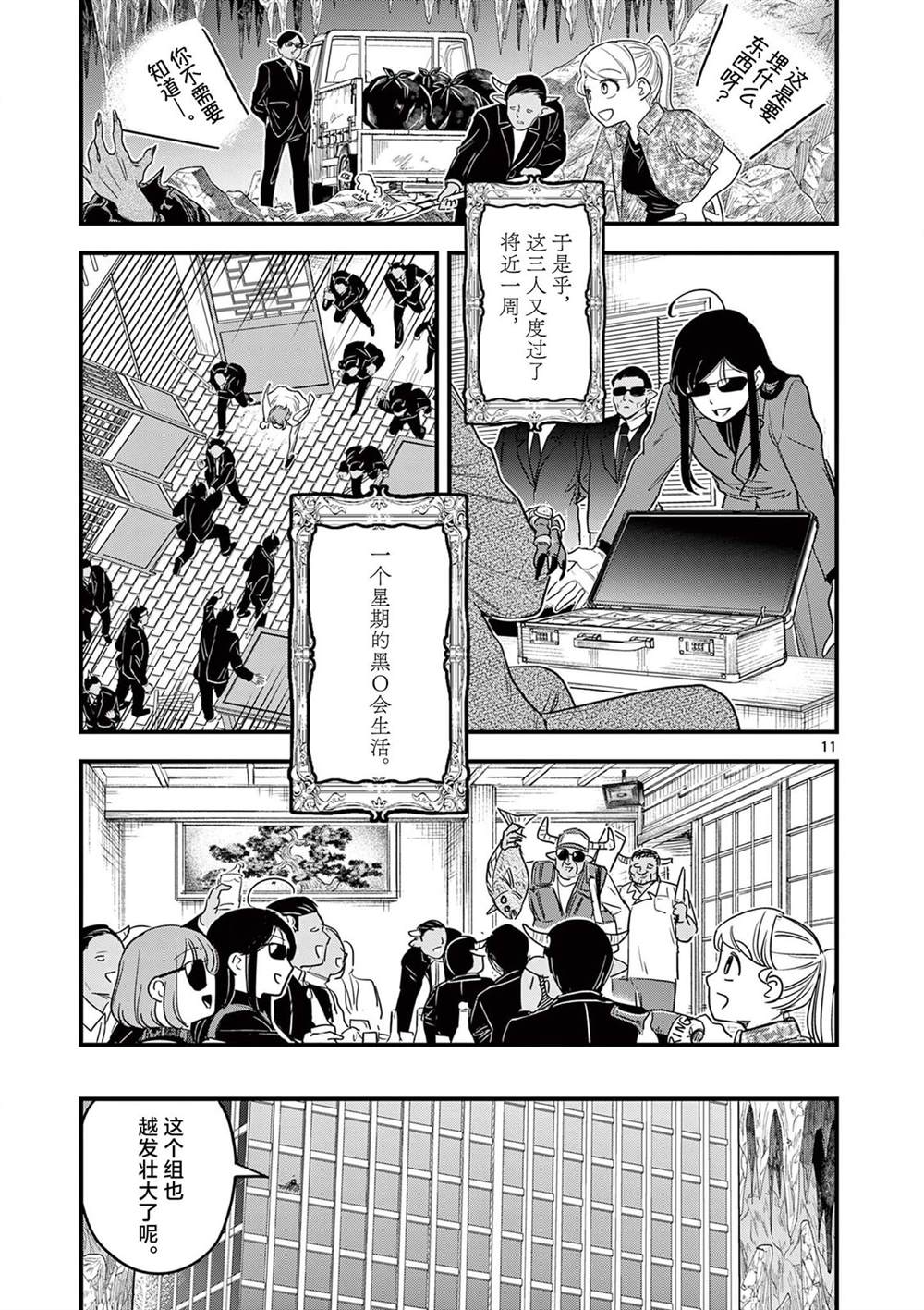 第6话 第11页