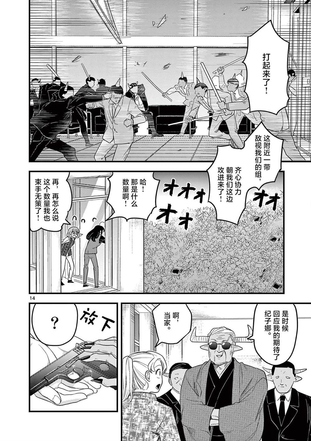 第6话 第14页