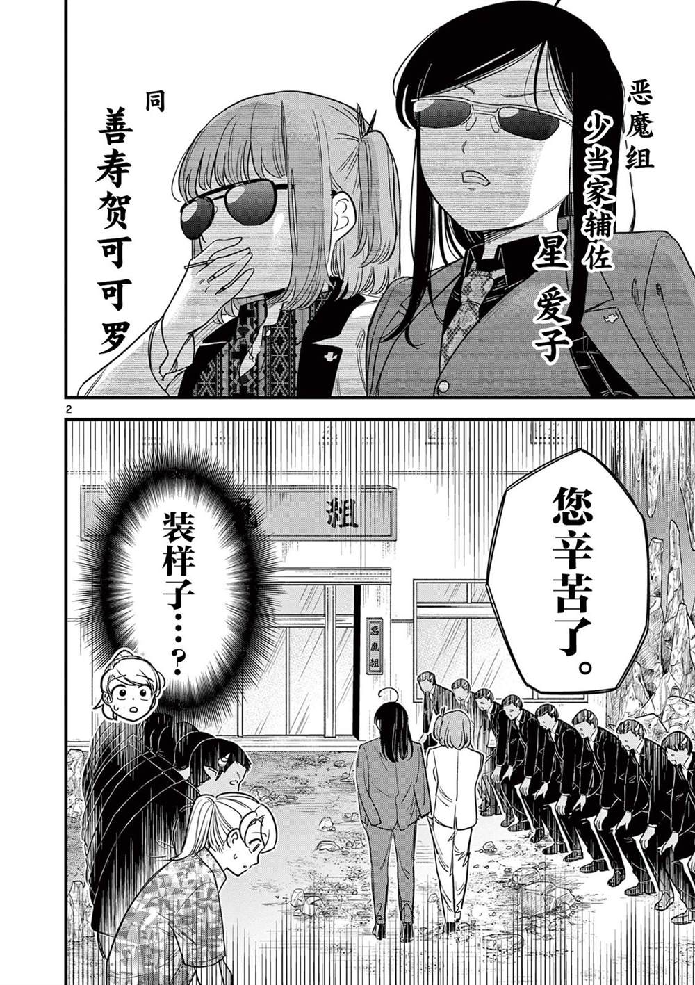 第6话 第2页