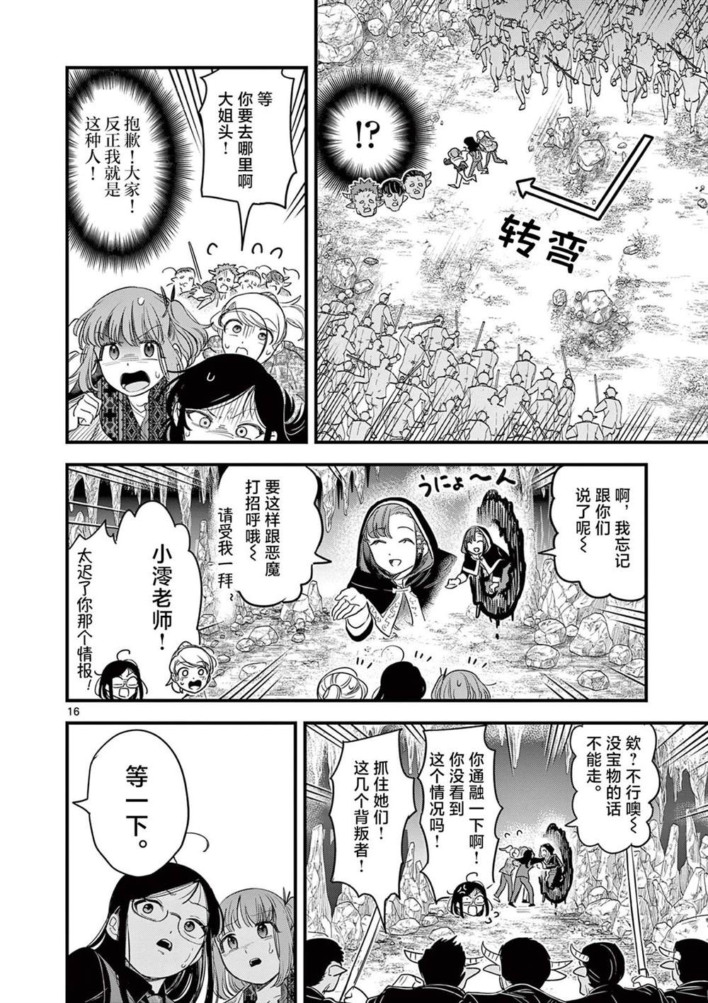 第6话 第16页