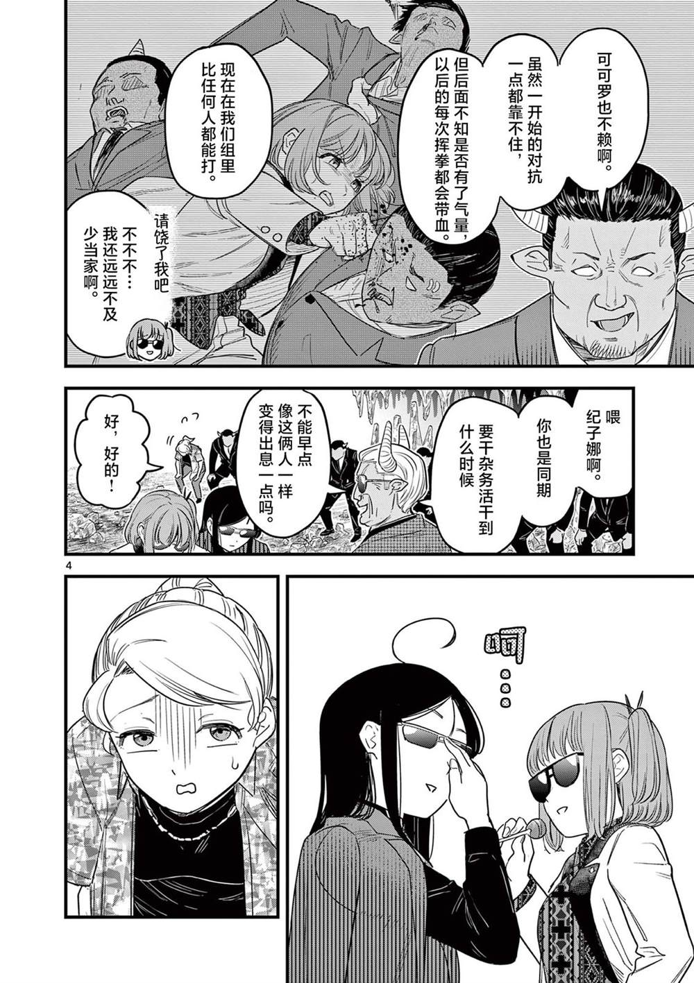 第6话 第4页