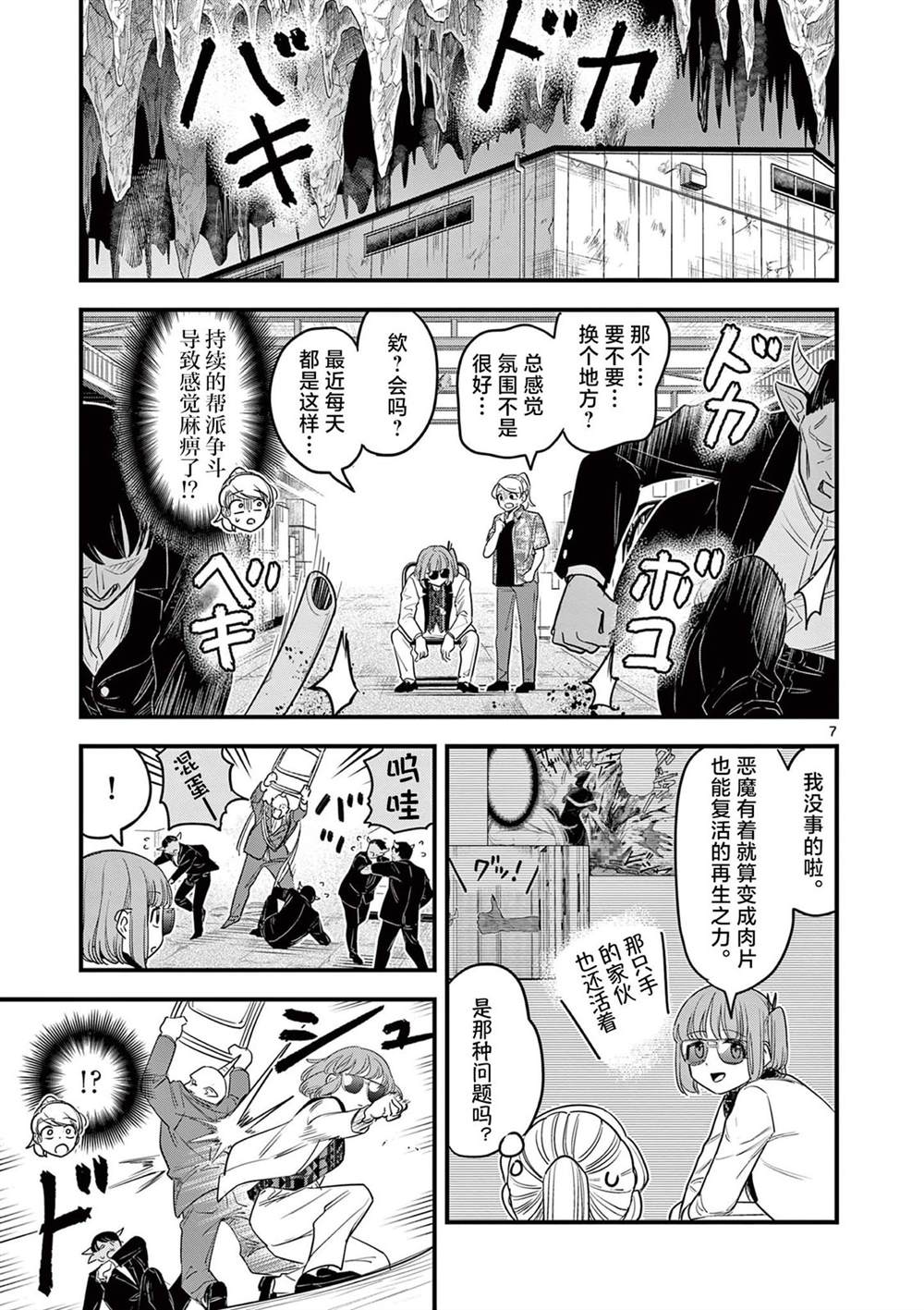 第6话 第7页