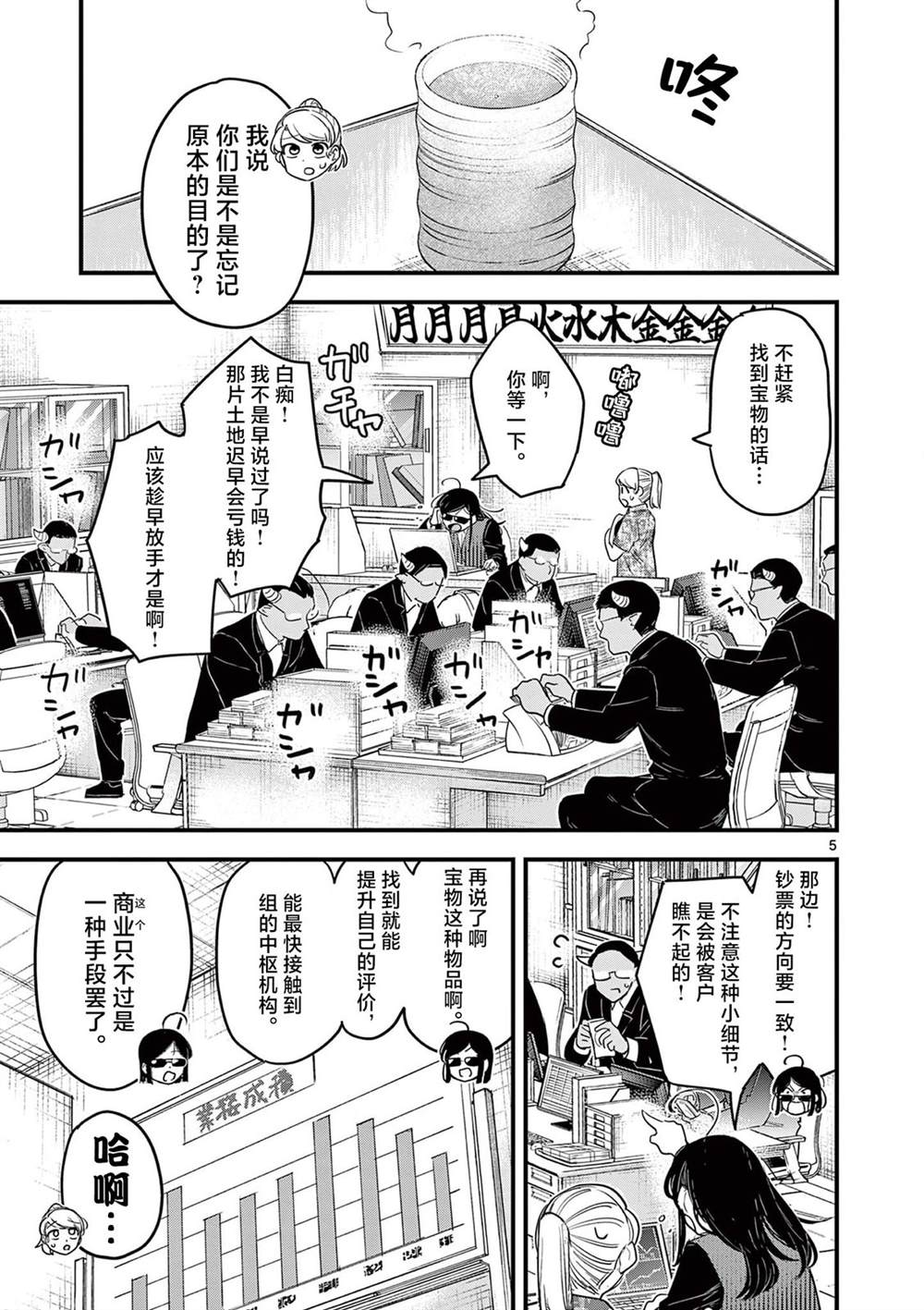 第6话 第5页