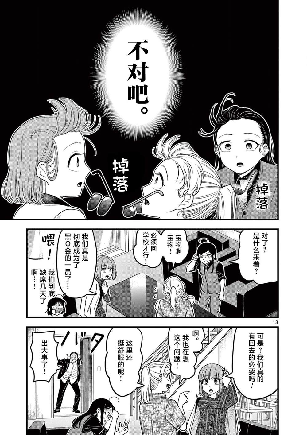 第6话 第13页