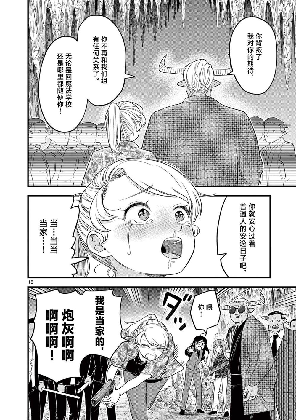 第6话 第18页
