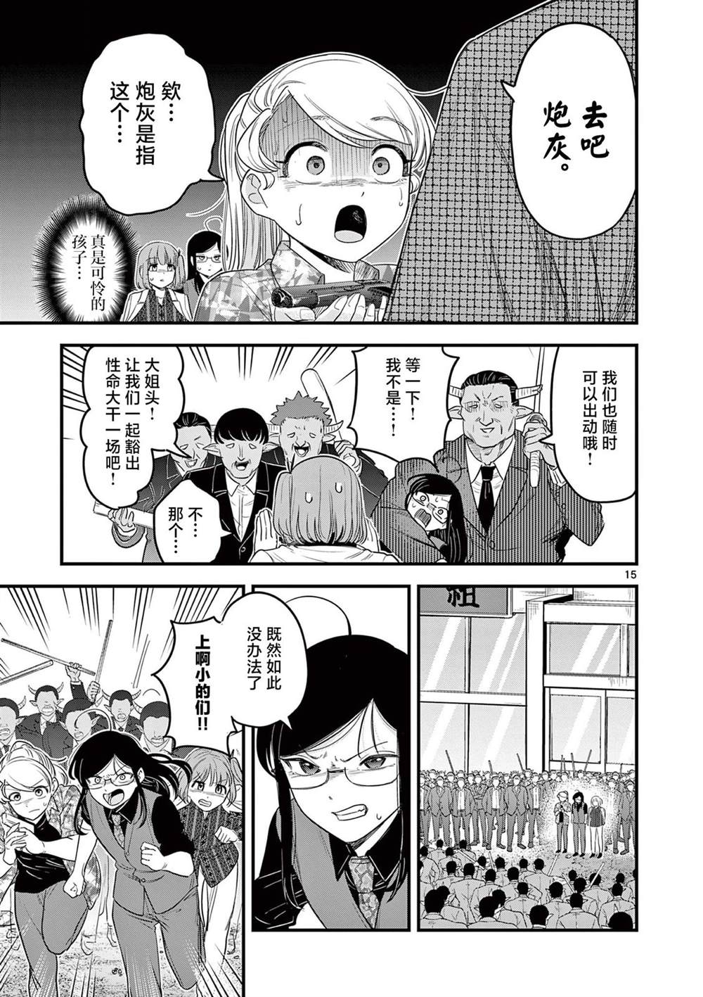 第6话 第15页