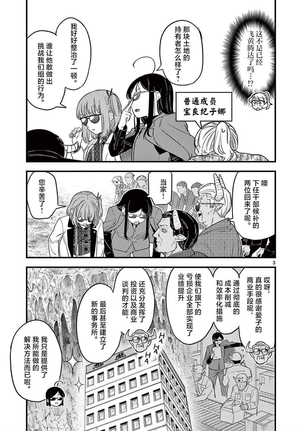 第6话 第3页