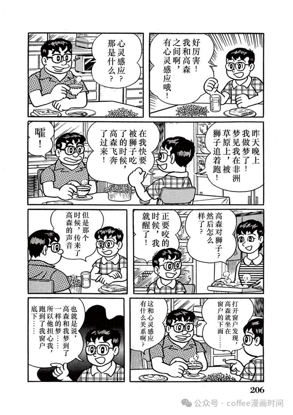 第13话 第14页