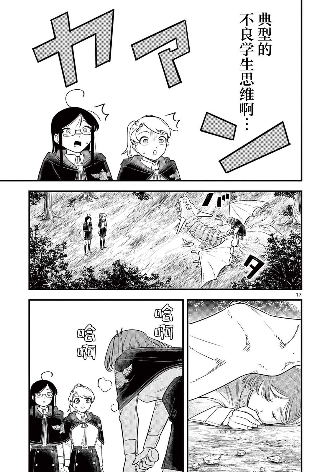 第8话 第17页