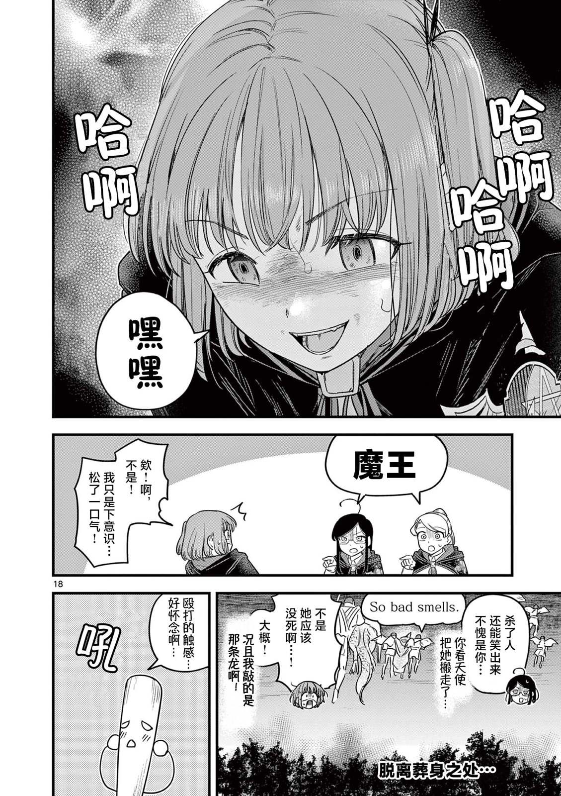 第8话 第18页