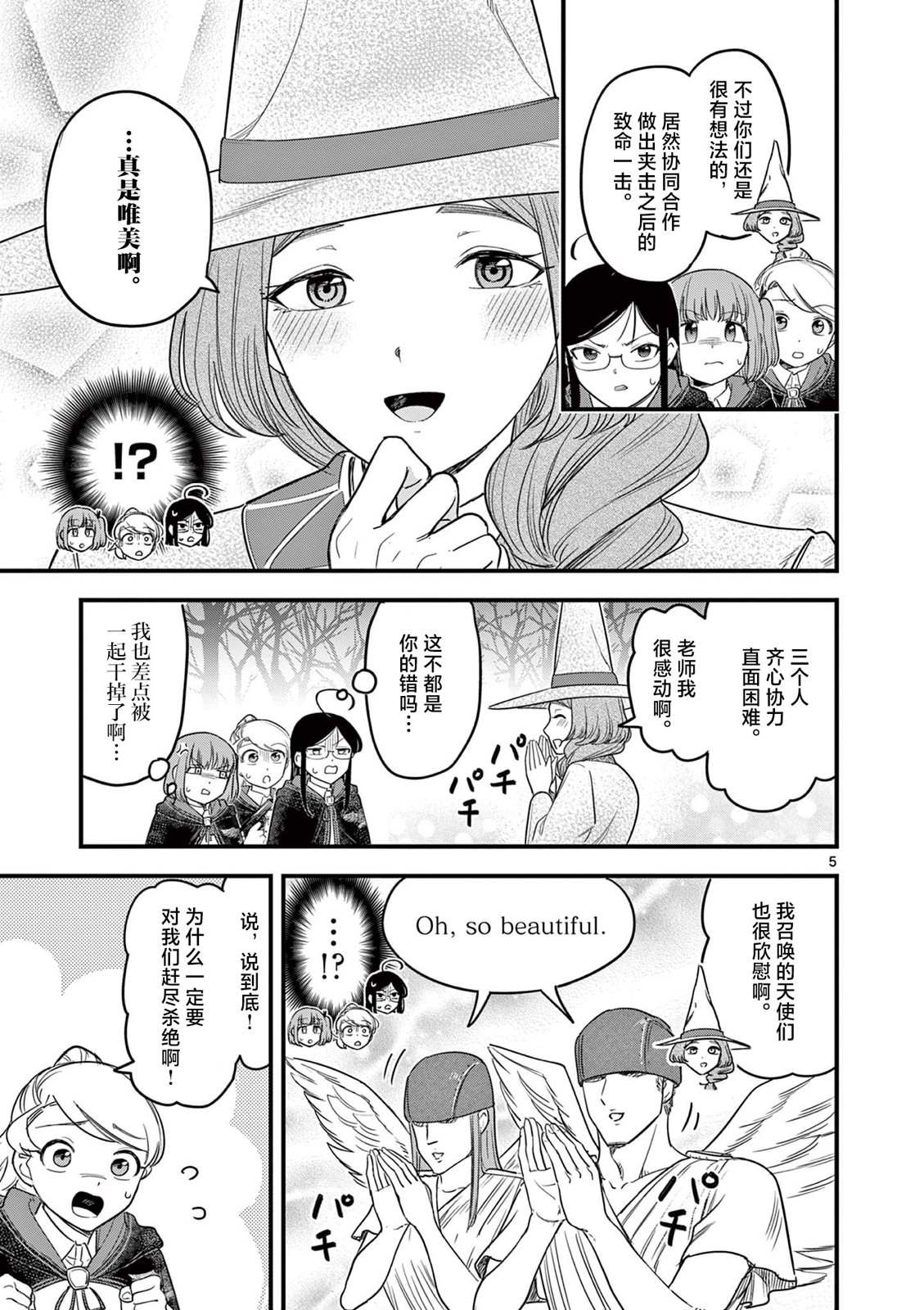 第8话 第5页