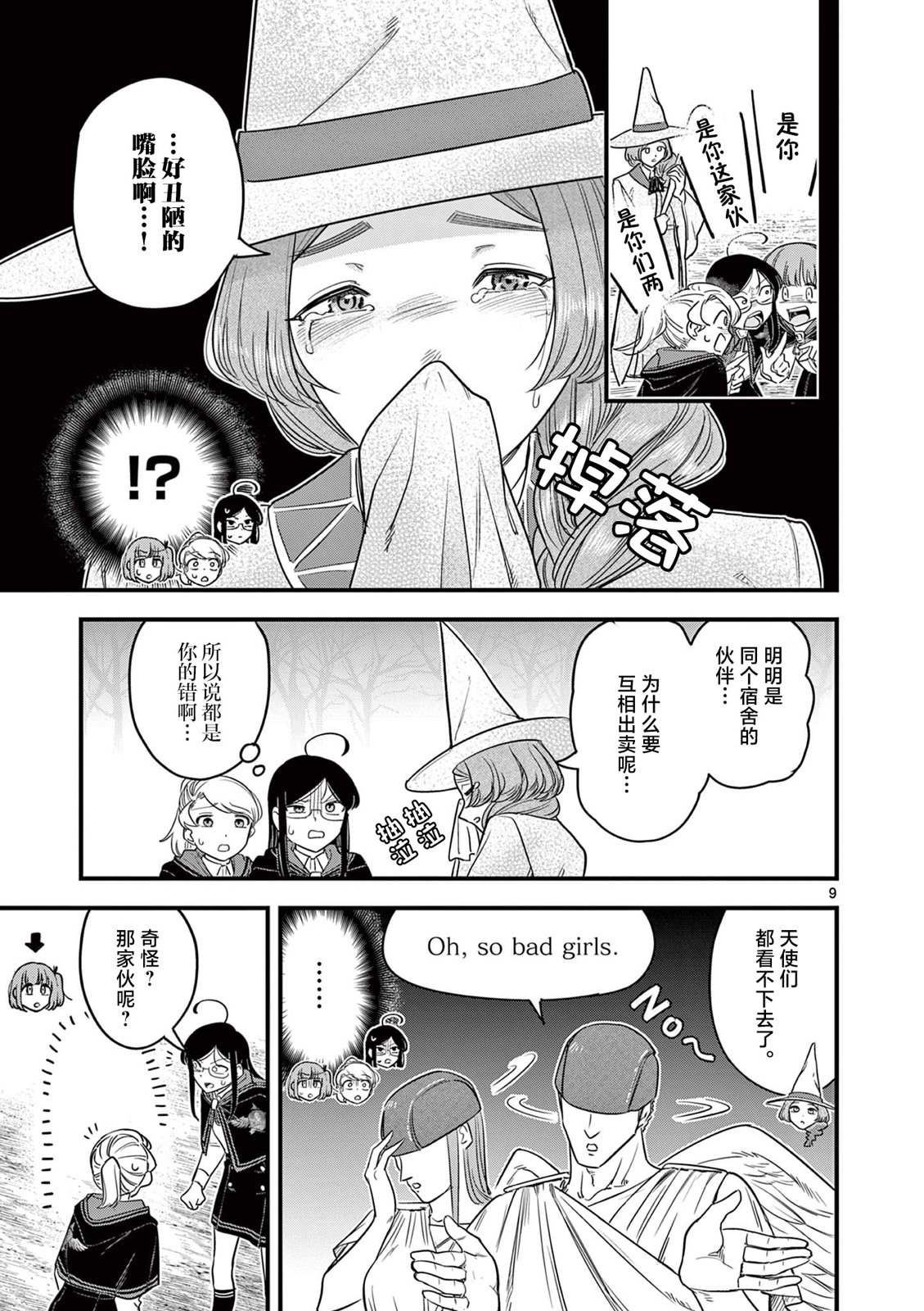 第8话 第9页