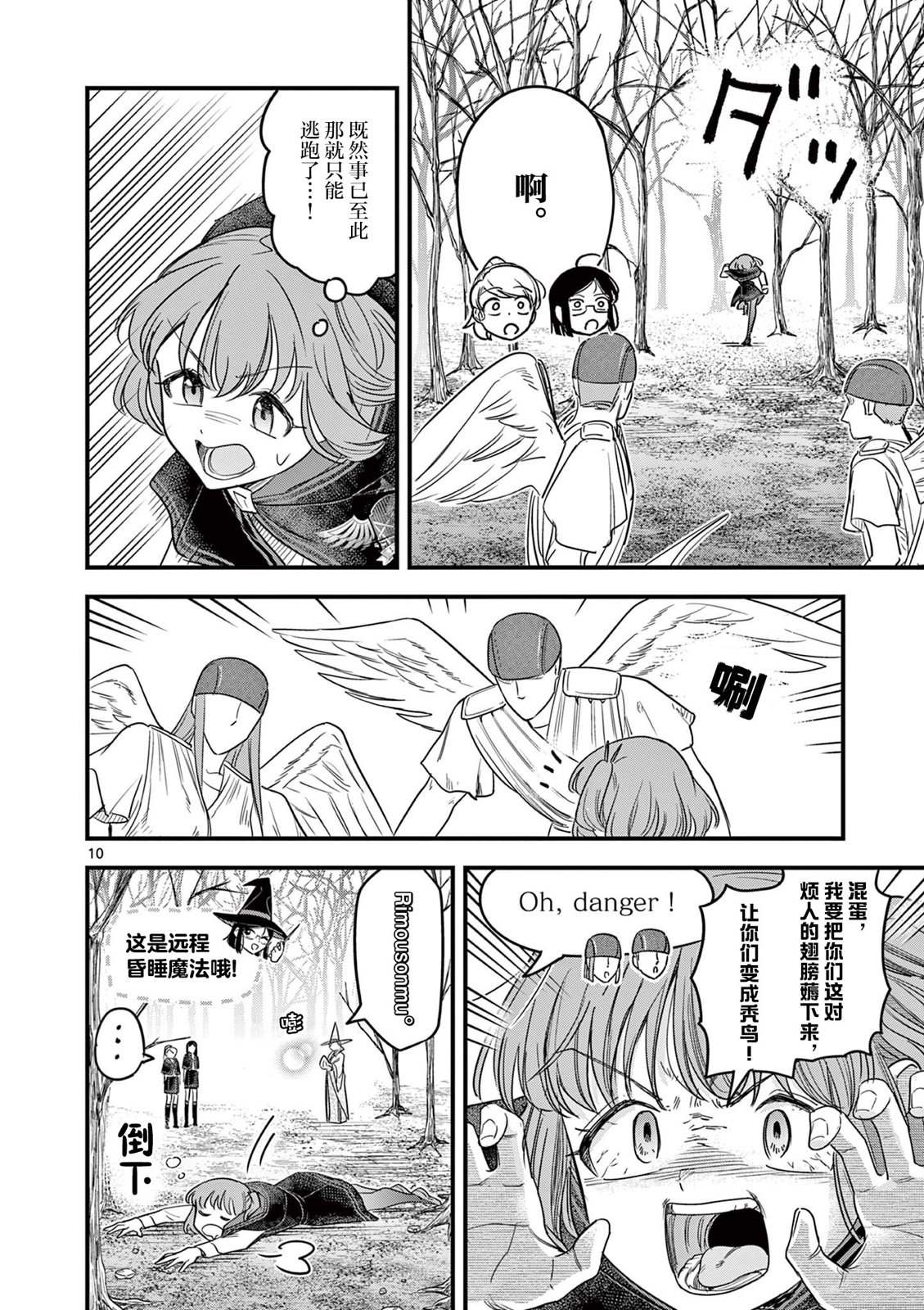 第8话 第10页