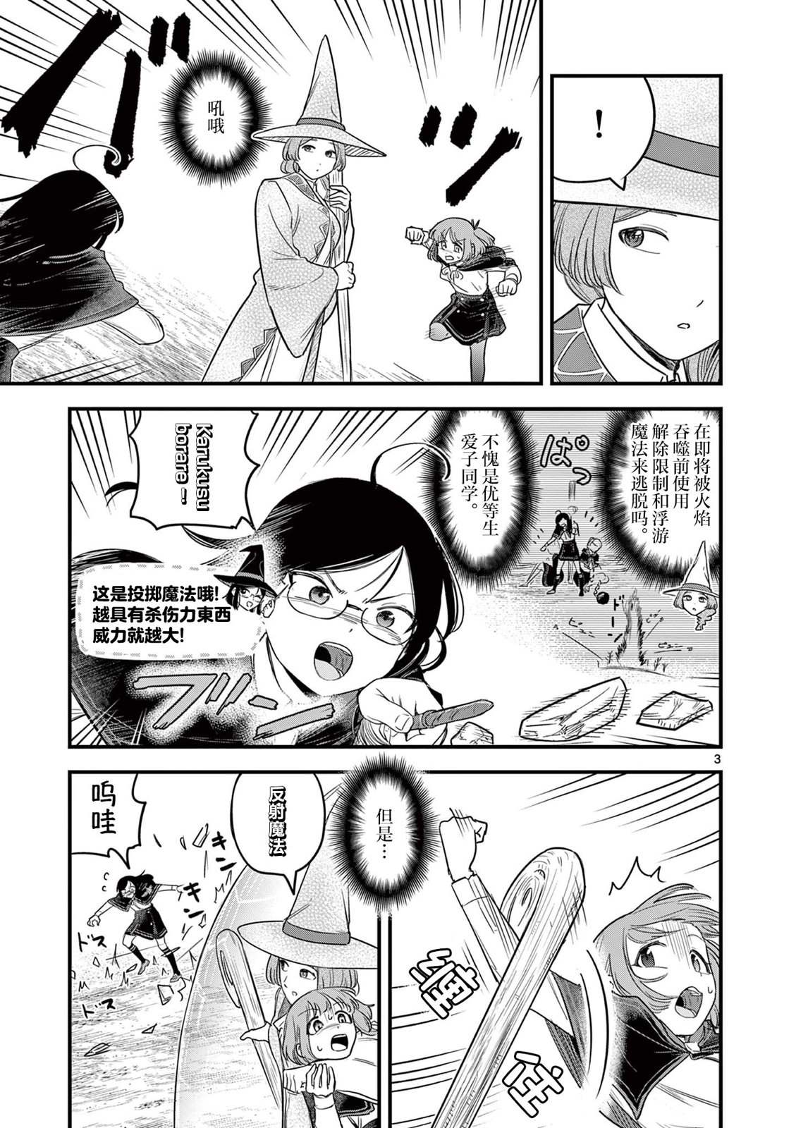 第8话 第3页