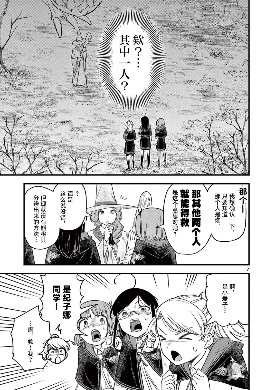 第8话 第7页